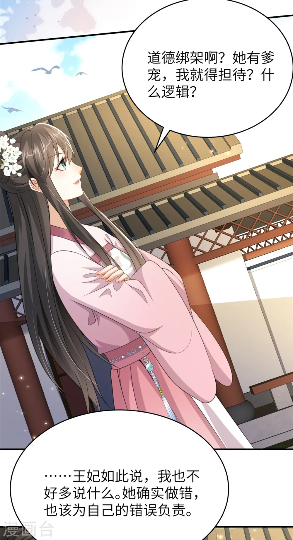 第34话 两个幼稚鬼 第18页