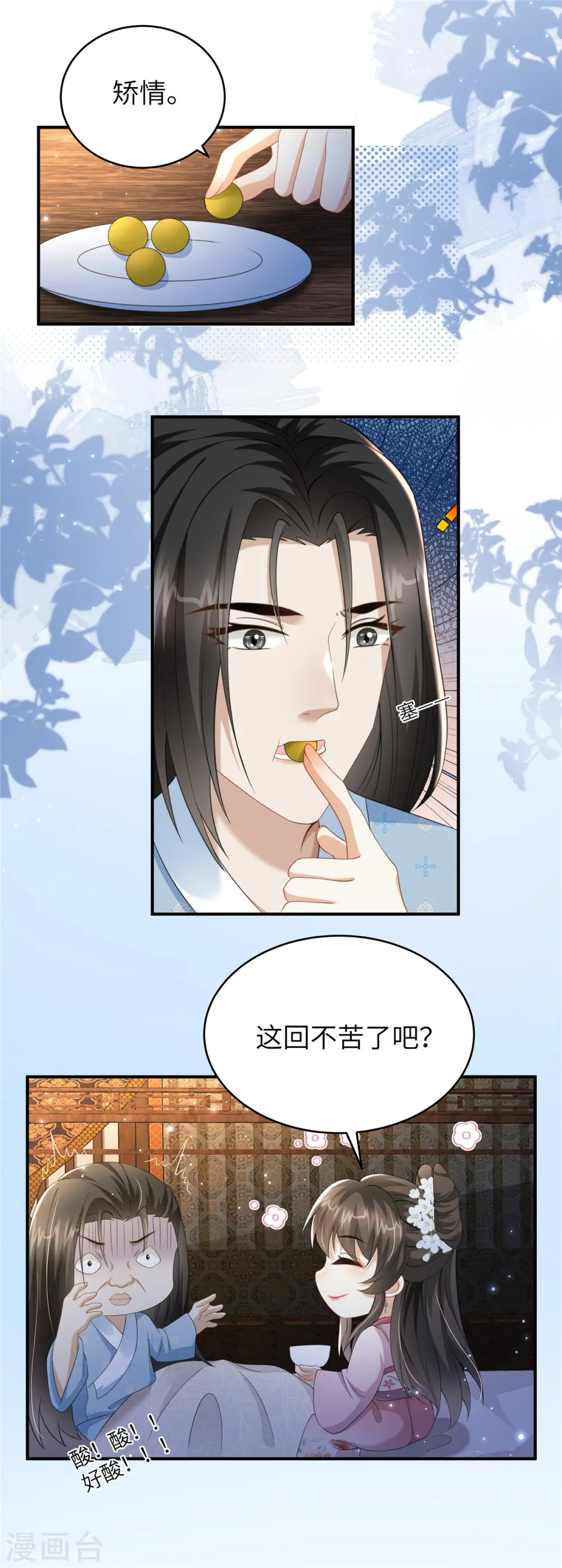 第34话 两个幼稚鬼 第22页