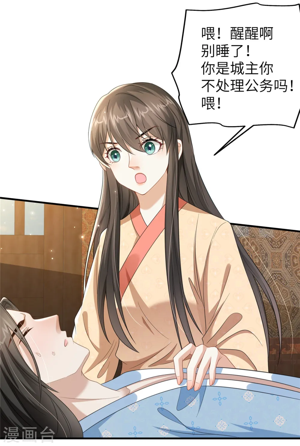 第33话 王爷发烧了 第3页