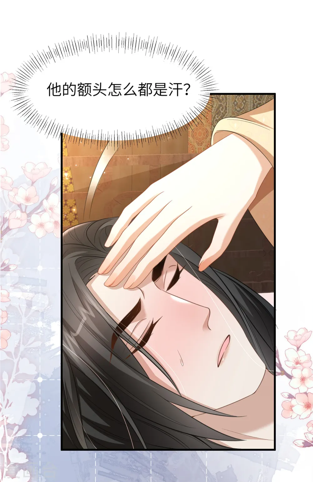 第33话 王爷发烧了 第4页