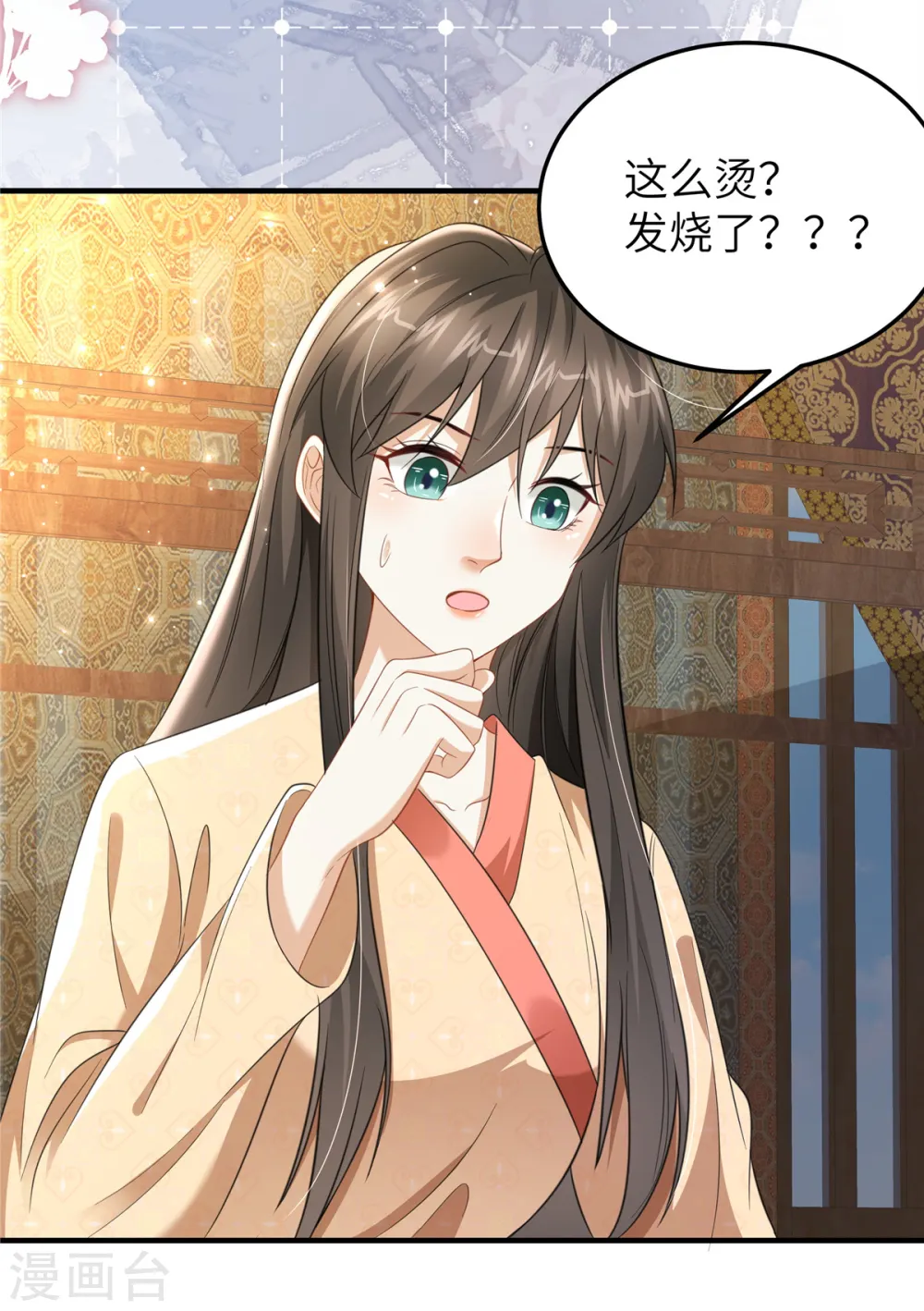 第33话 王爷发烧了 第5页