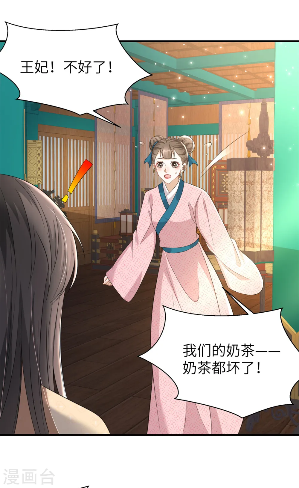 第33话 王爷发烧了 第6页