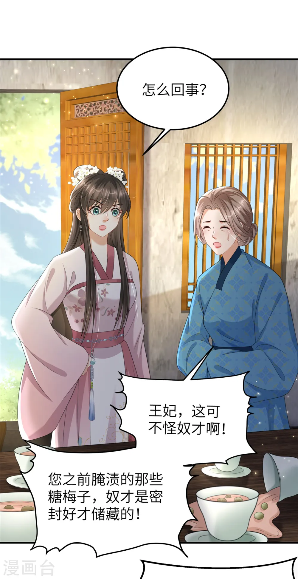 第33话 王爷发烧了 第8页