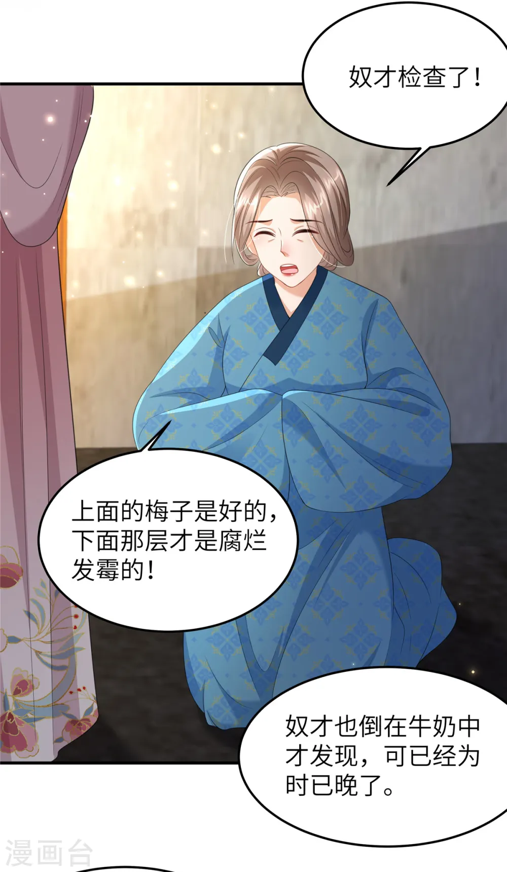 第33话 王爷发烧了 第10页