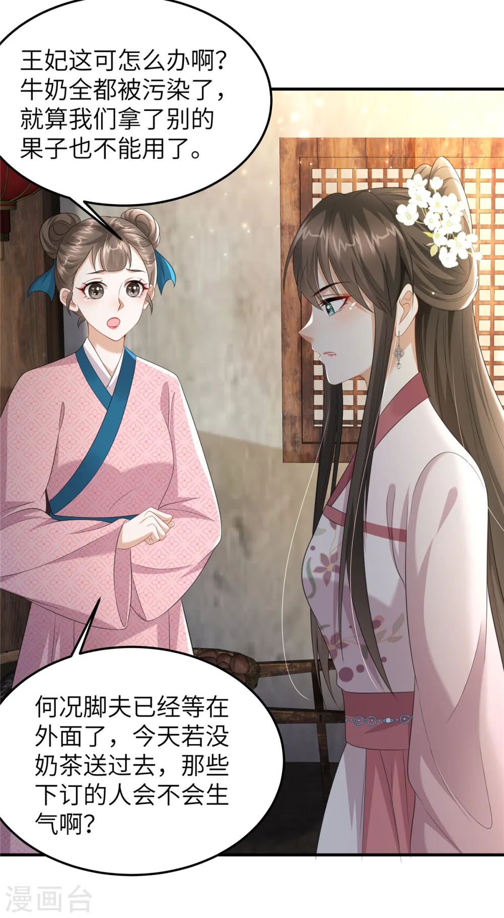 第33话 王爷发烧了 第11页