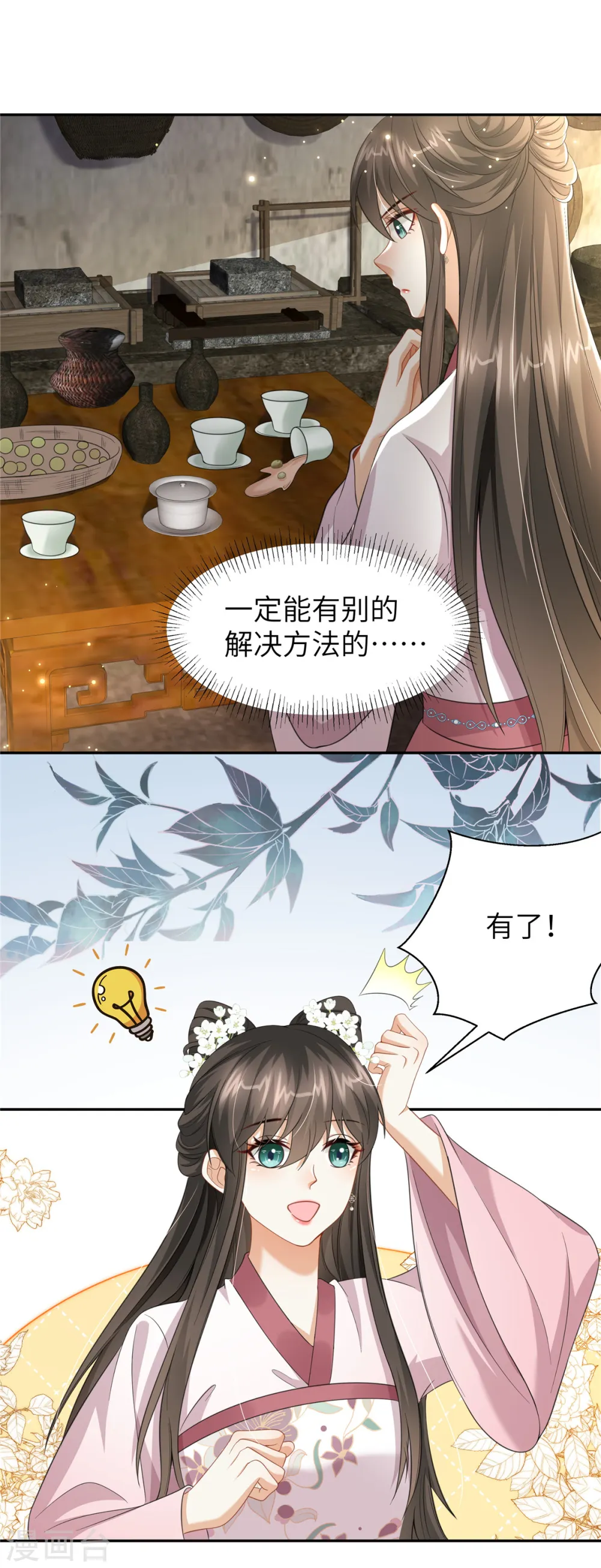 第33话 王爷发烧了 第12页