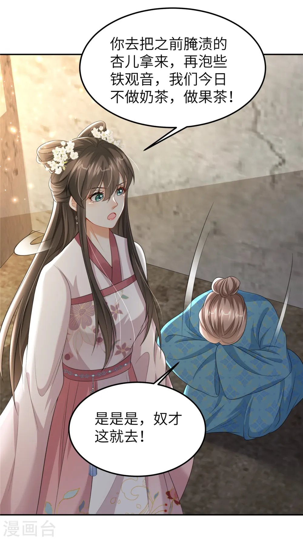 第33话 王爷发烧了 第13页