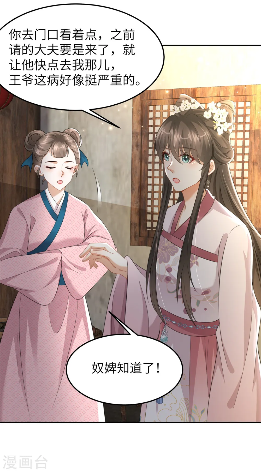 第33话 王爷发烧了 第14页