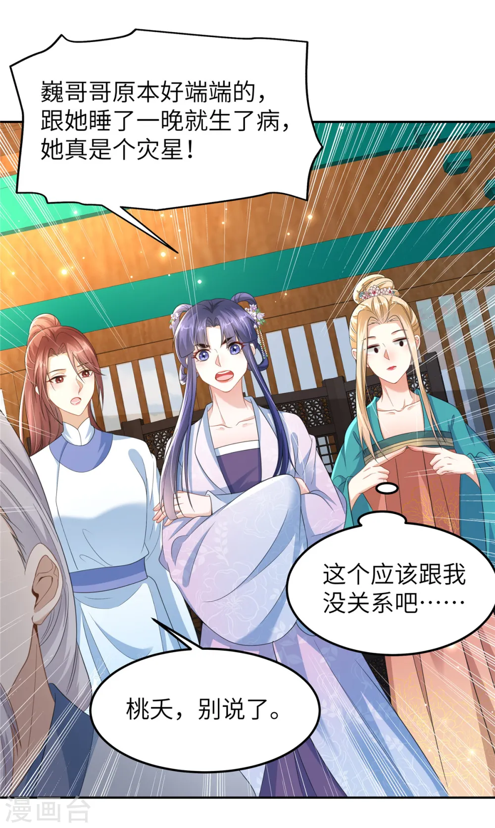 第33话 王爷发烧了 第17页
