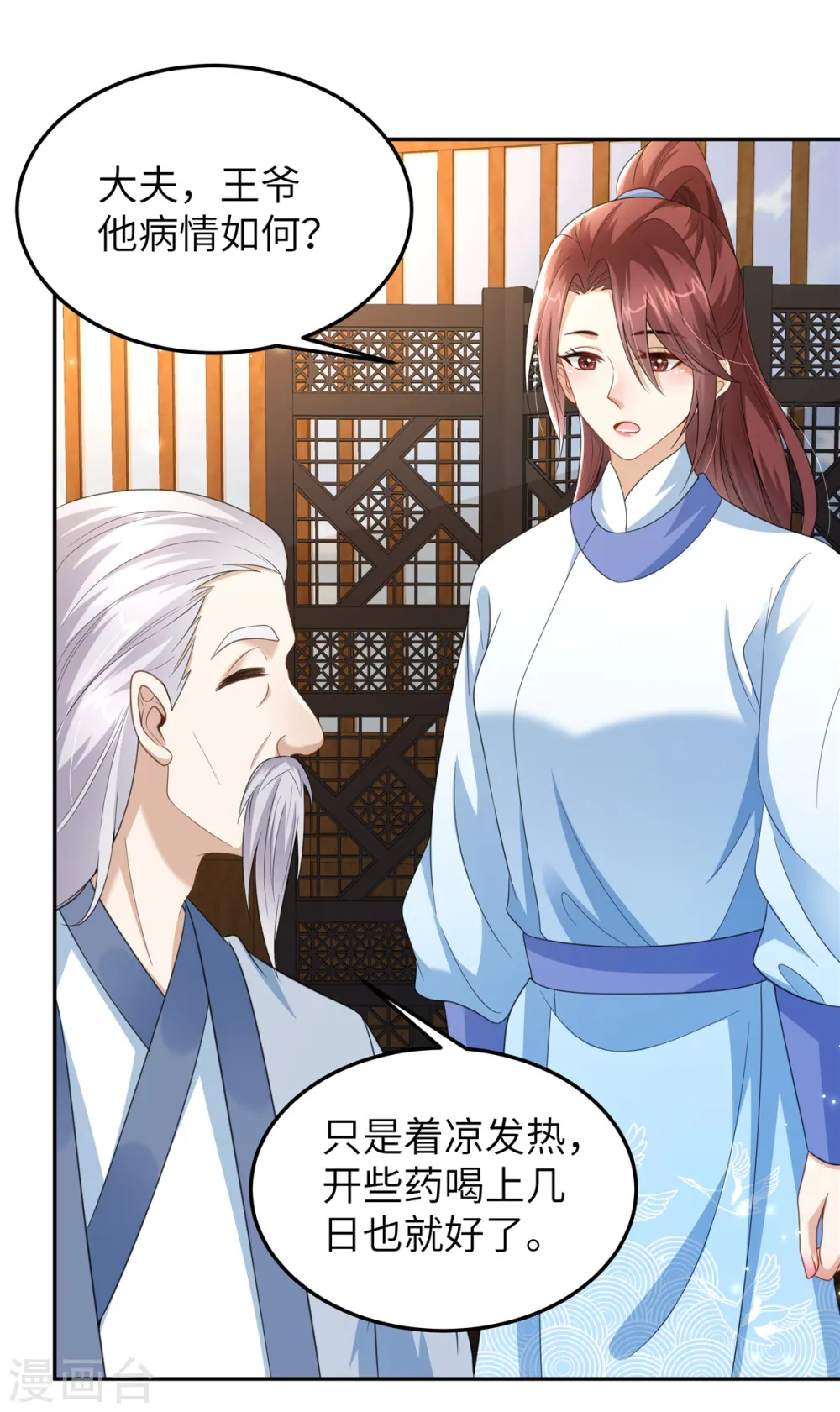 第33话 王爷发烧了 第18页