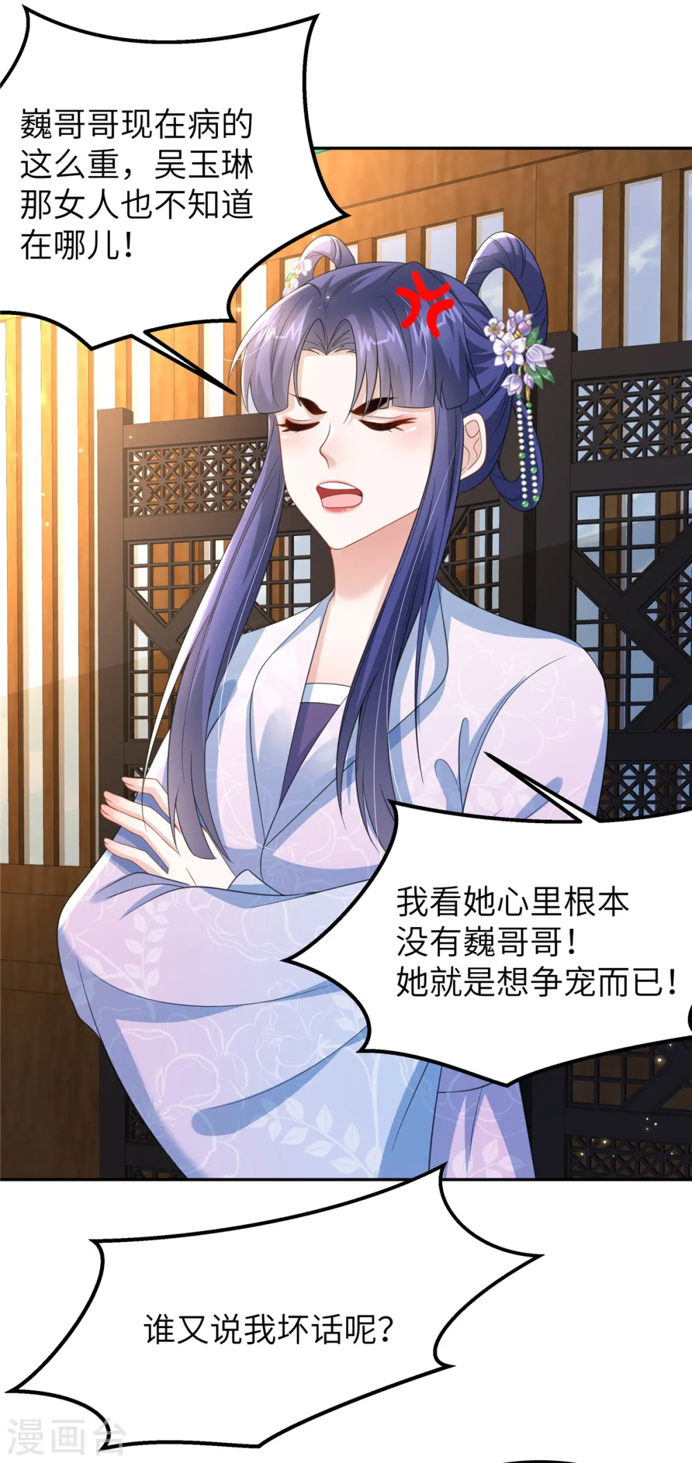 第33话 王爷发烧了 第19页