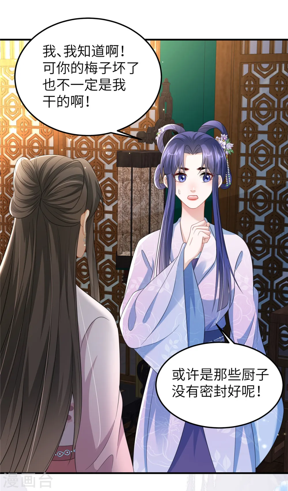 第33话 王爷发烧了 第24页