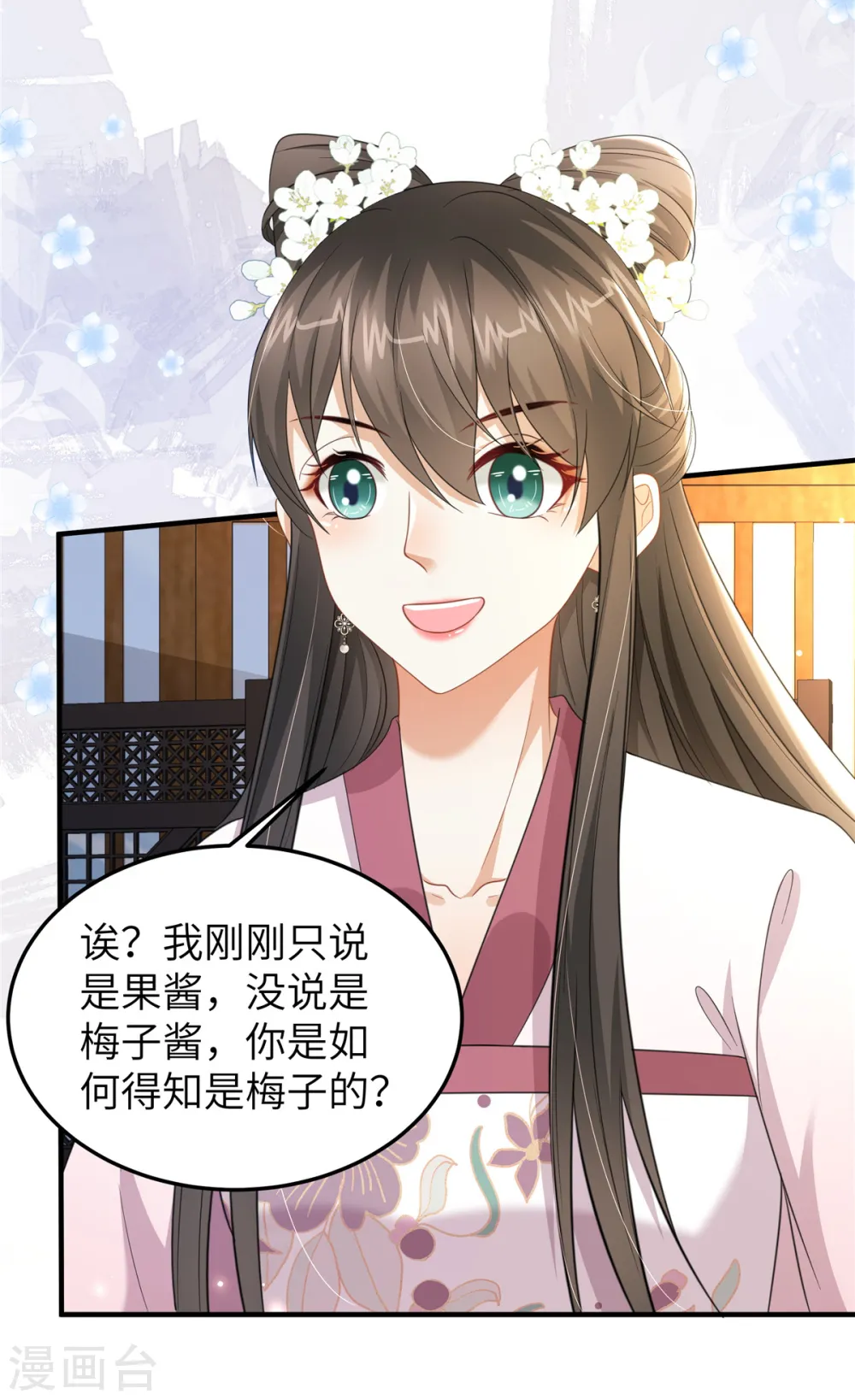 第33话 王爷发烧了 第25页