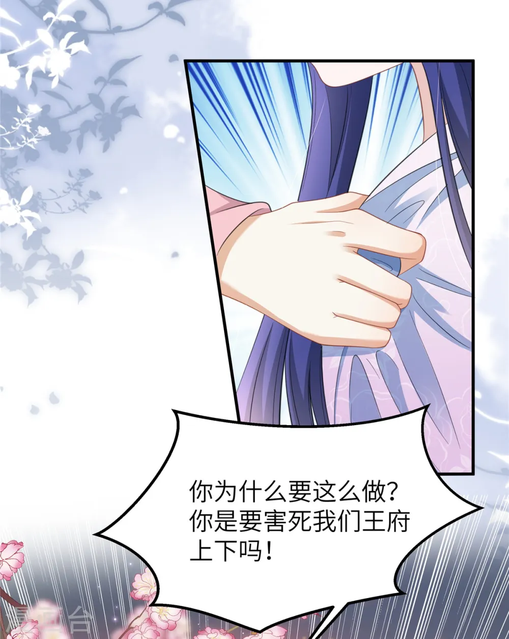 第33话 王爷发烧了 第27页
