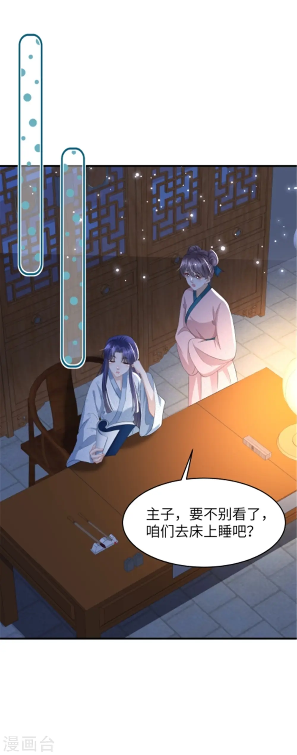 第32话 一起睡吧 第2页
