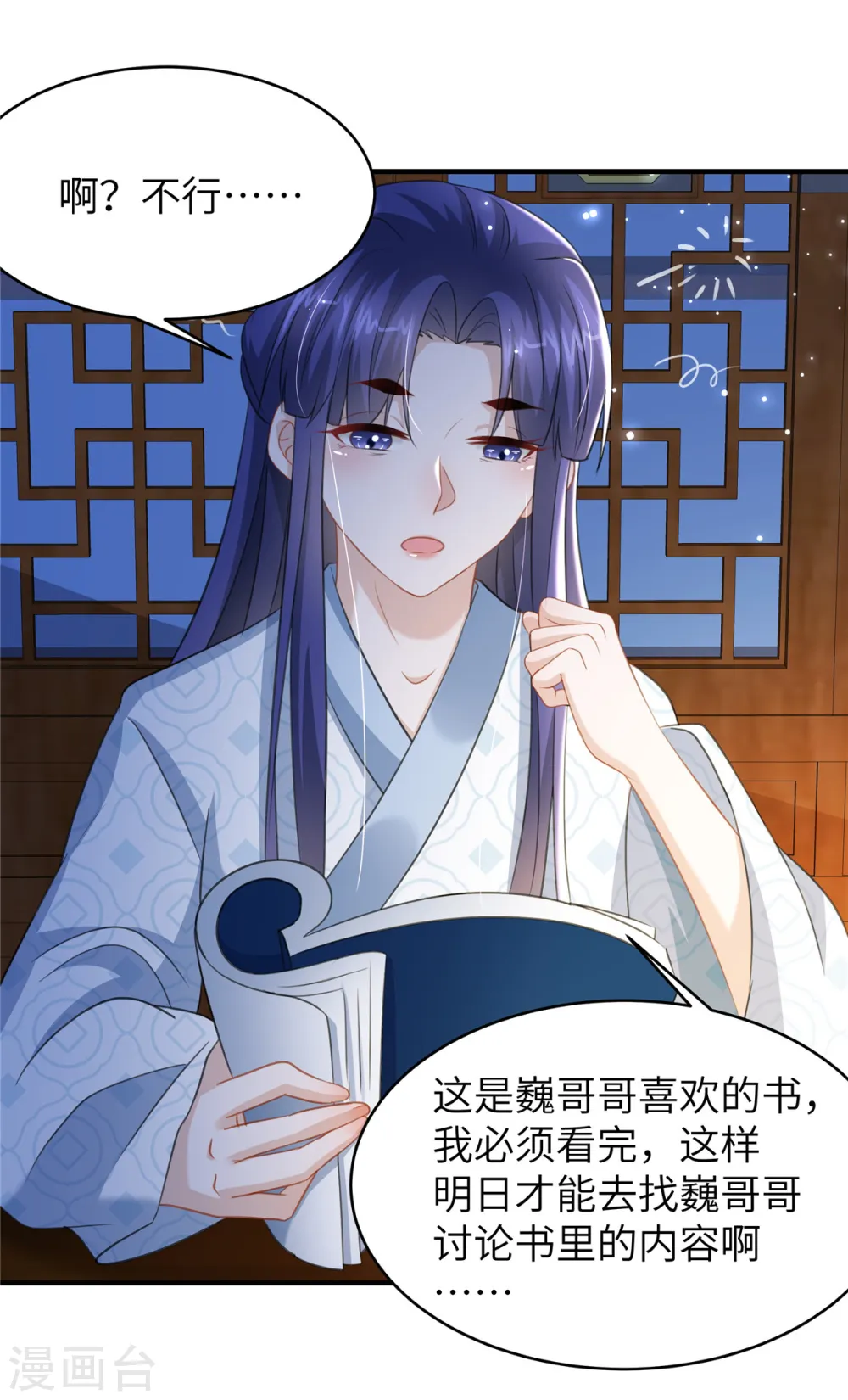 第32话 一起睡吧 第3页