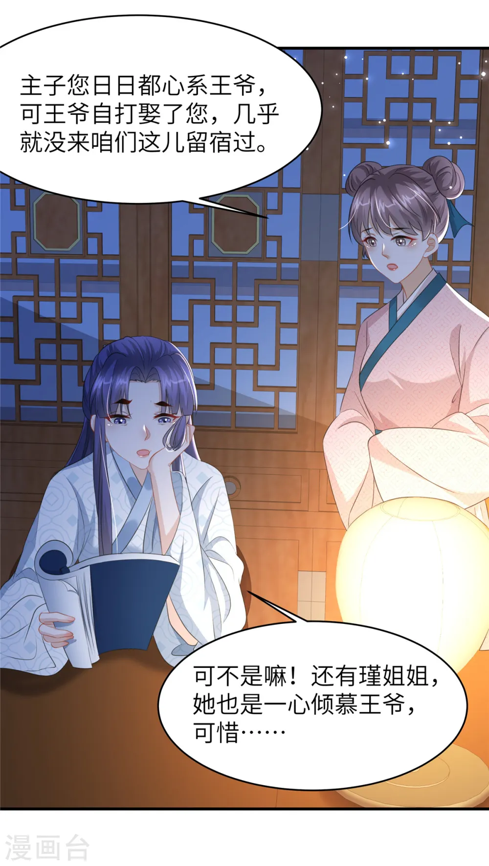 第32话 一起睡吧 第4页