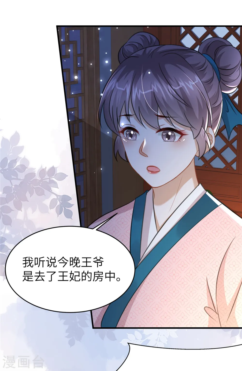 第32话 一起睡吧 第5页