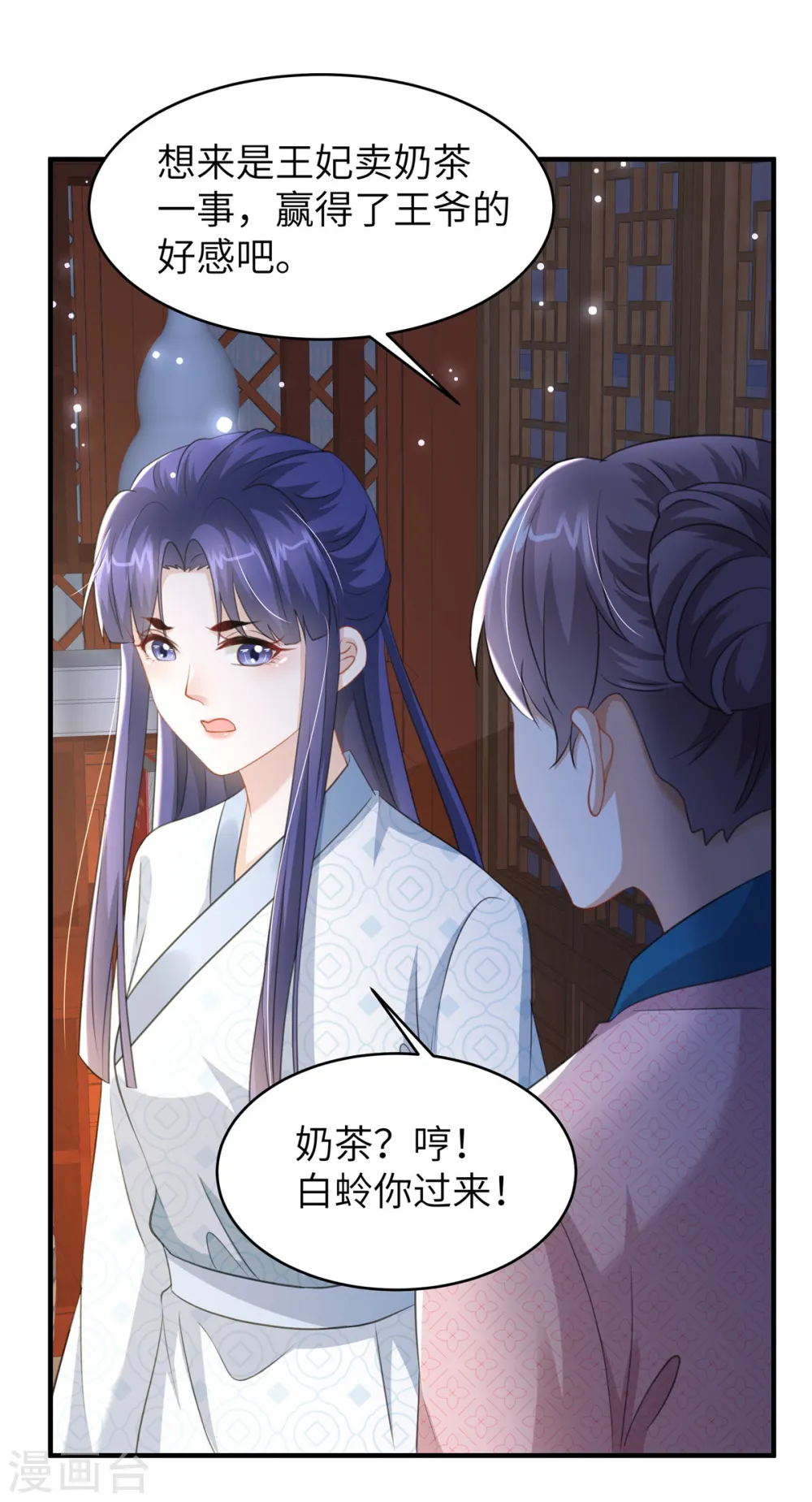 第32话 一起睡吧 第7页