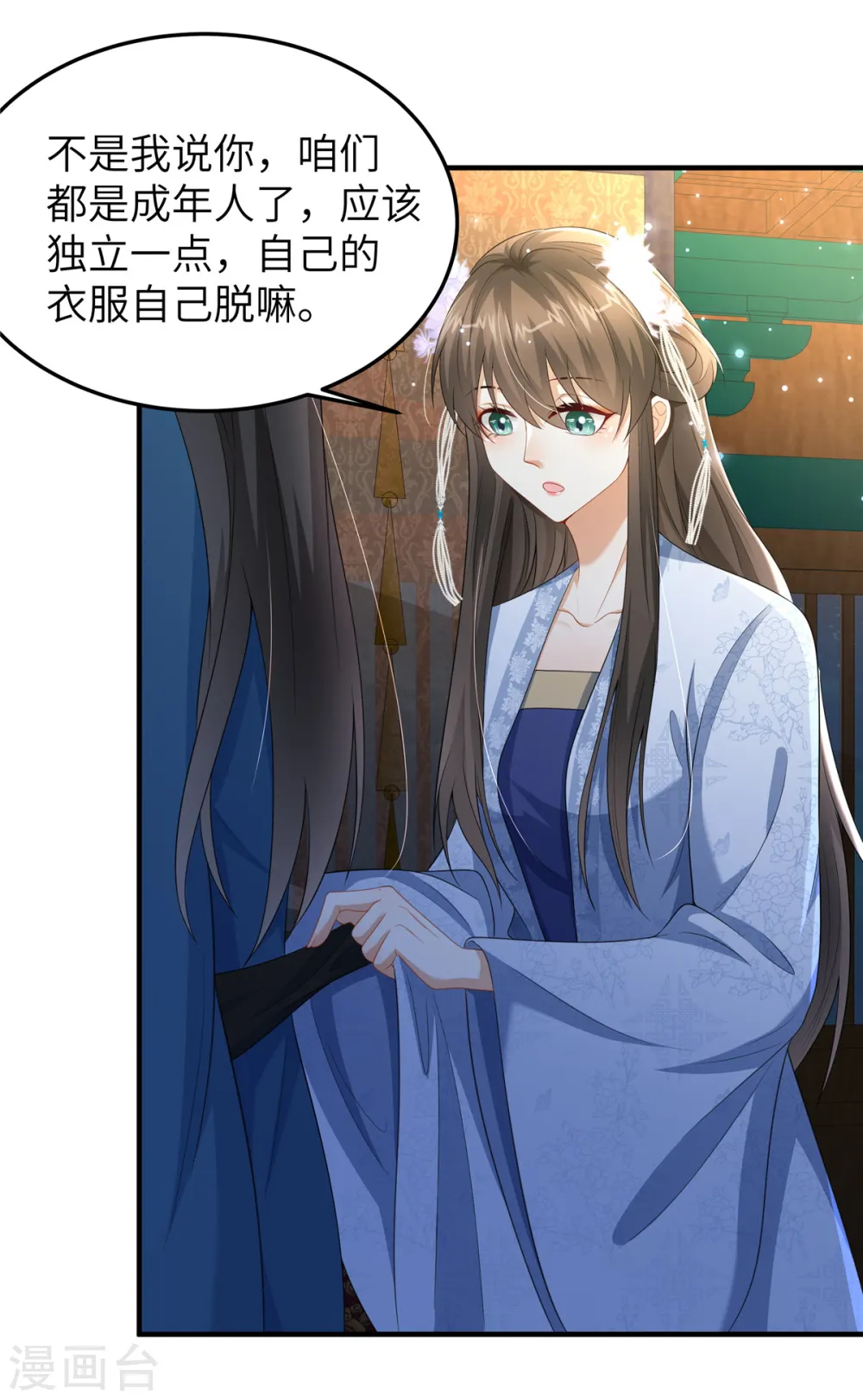 第32话 一起睡吧 第10页