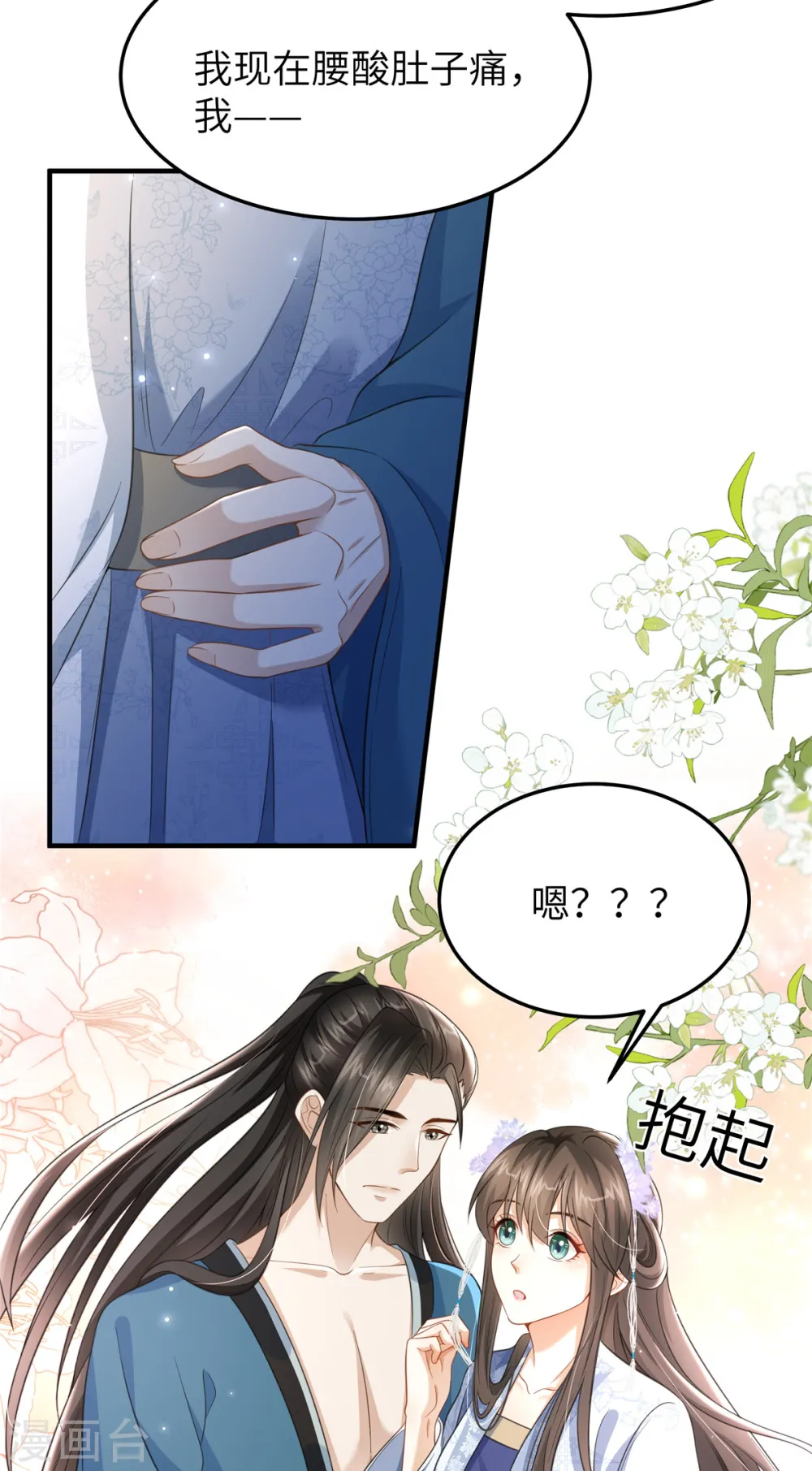 第32话 一起睡吧 第13页