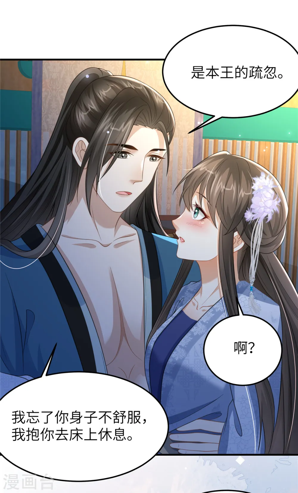 第32话 一起睡吧 第15页