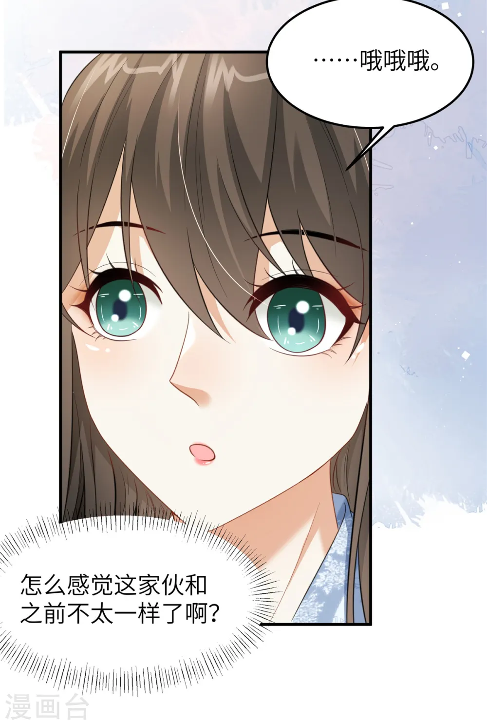 第32话 一起睡吧 第16页