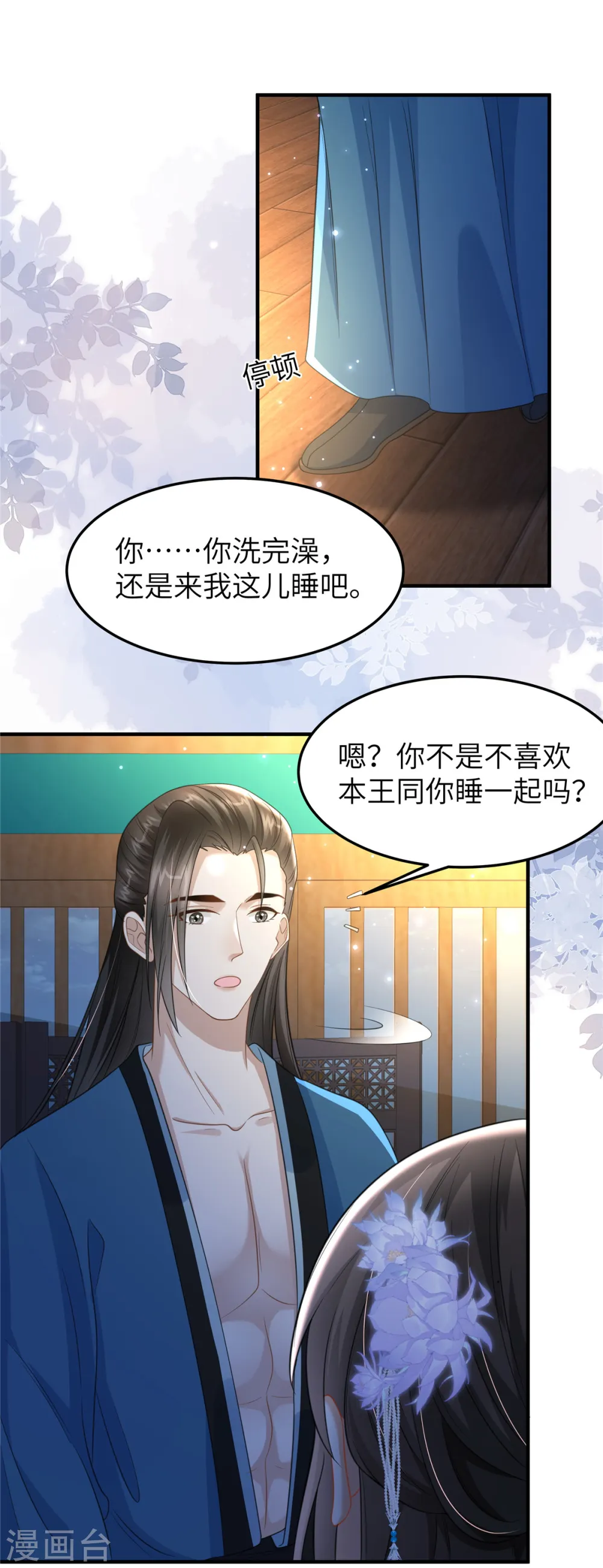 第32话 一起睡吧 第22页