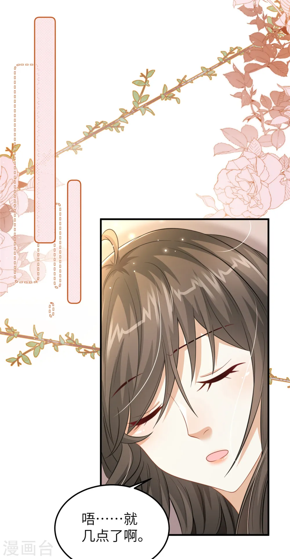 第32话 一起睡吧 第25页