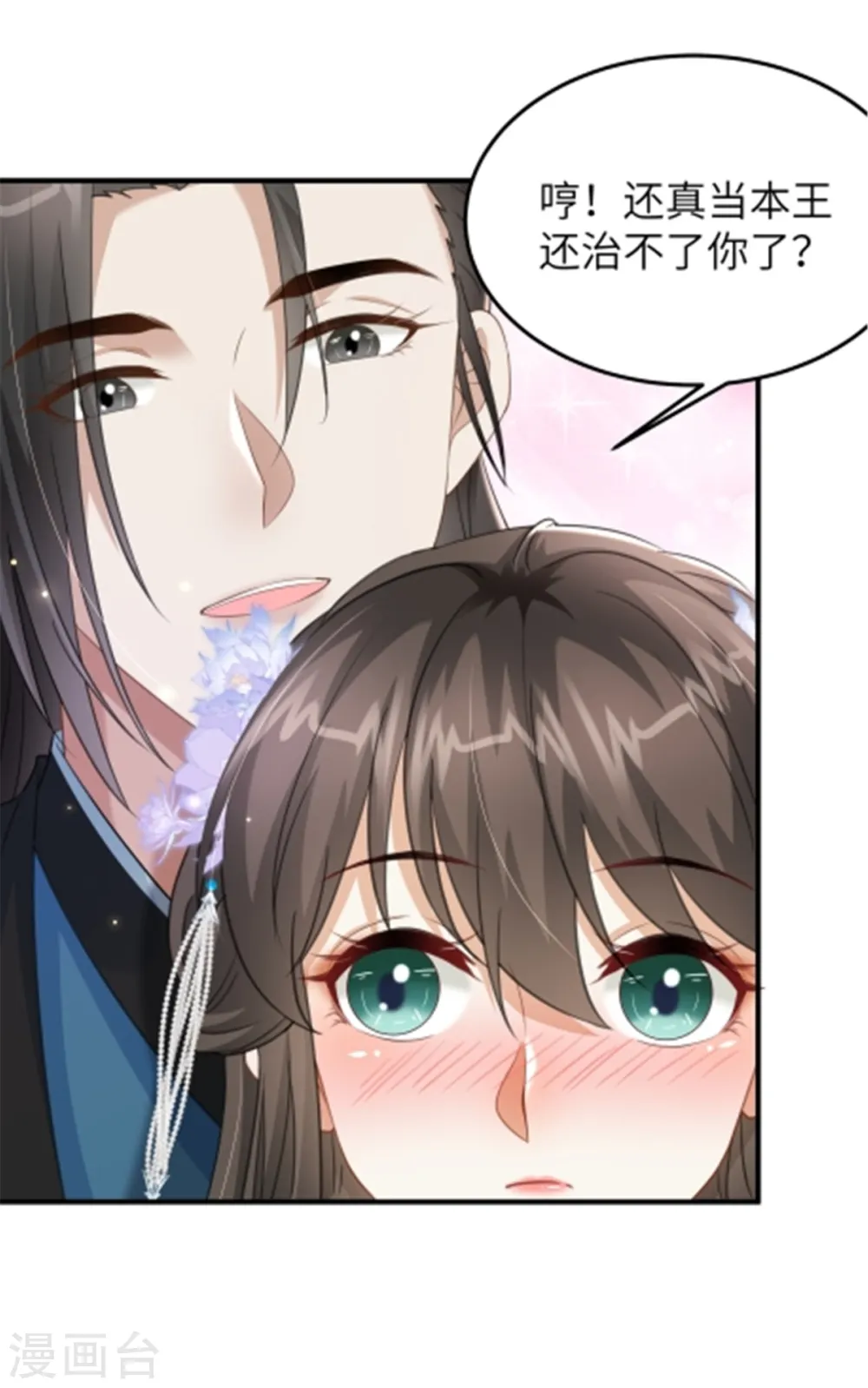第31话 你伺候本王洗澡 第2页