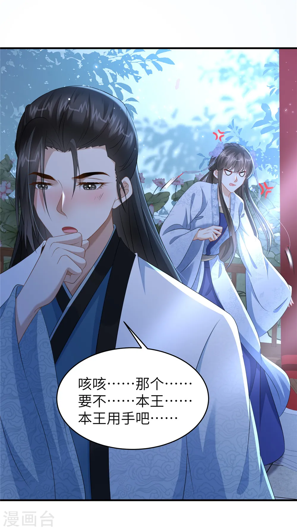第31话 你伺候本王洗澡 第4页