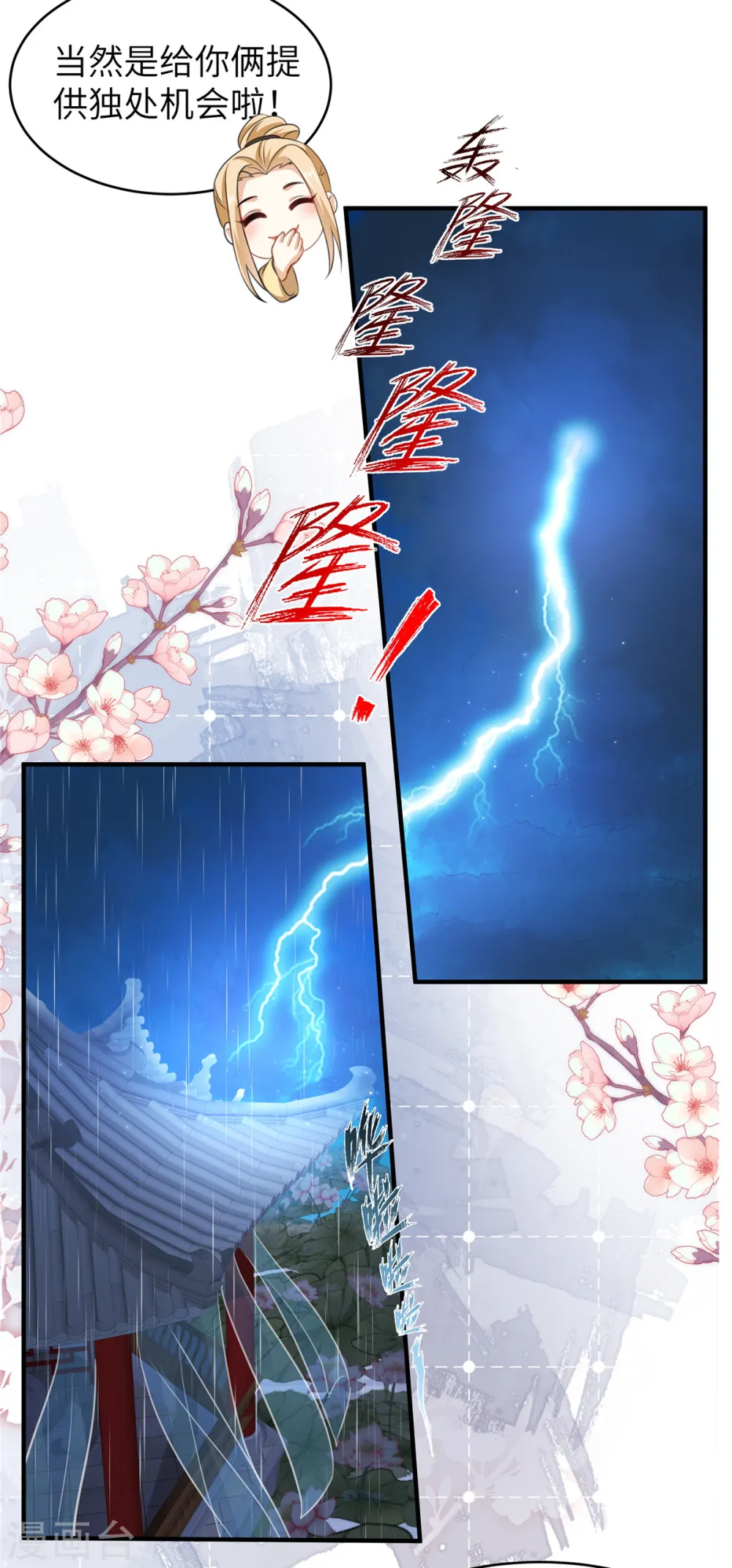 第31话 你伺候本王洗澡 第7页
