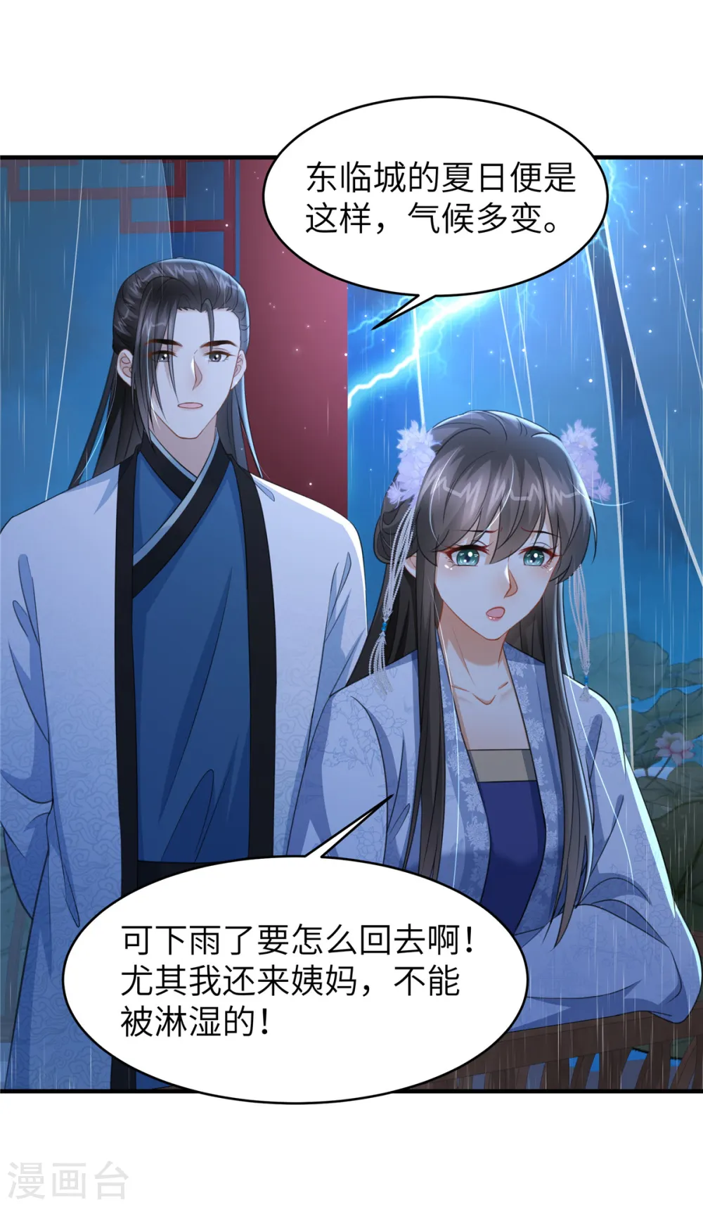 第31话 你伺候本王洗澡 第9页