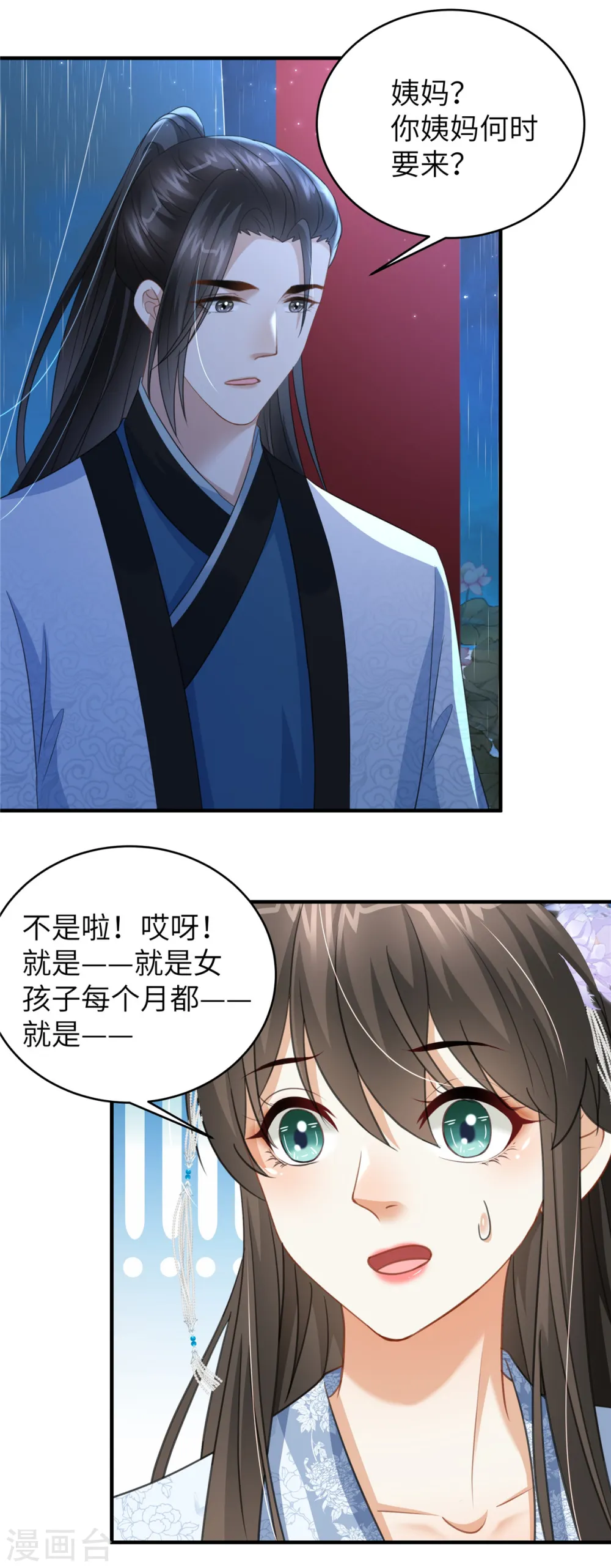 第31话 你伺候本王洗澡 第10页