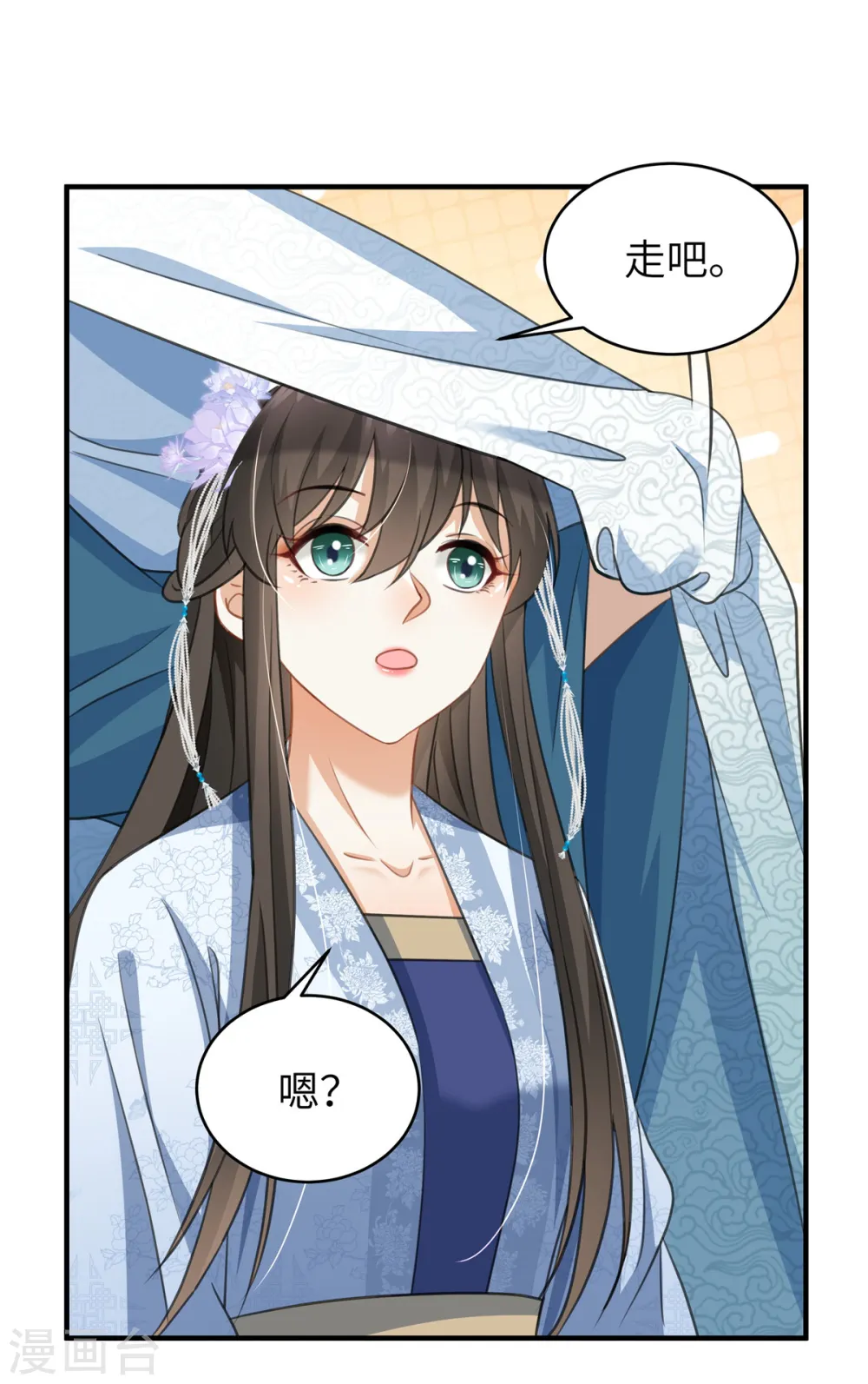 第31话 你伺候本王洗澡 第11页