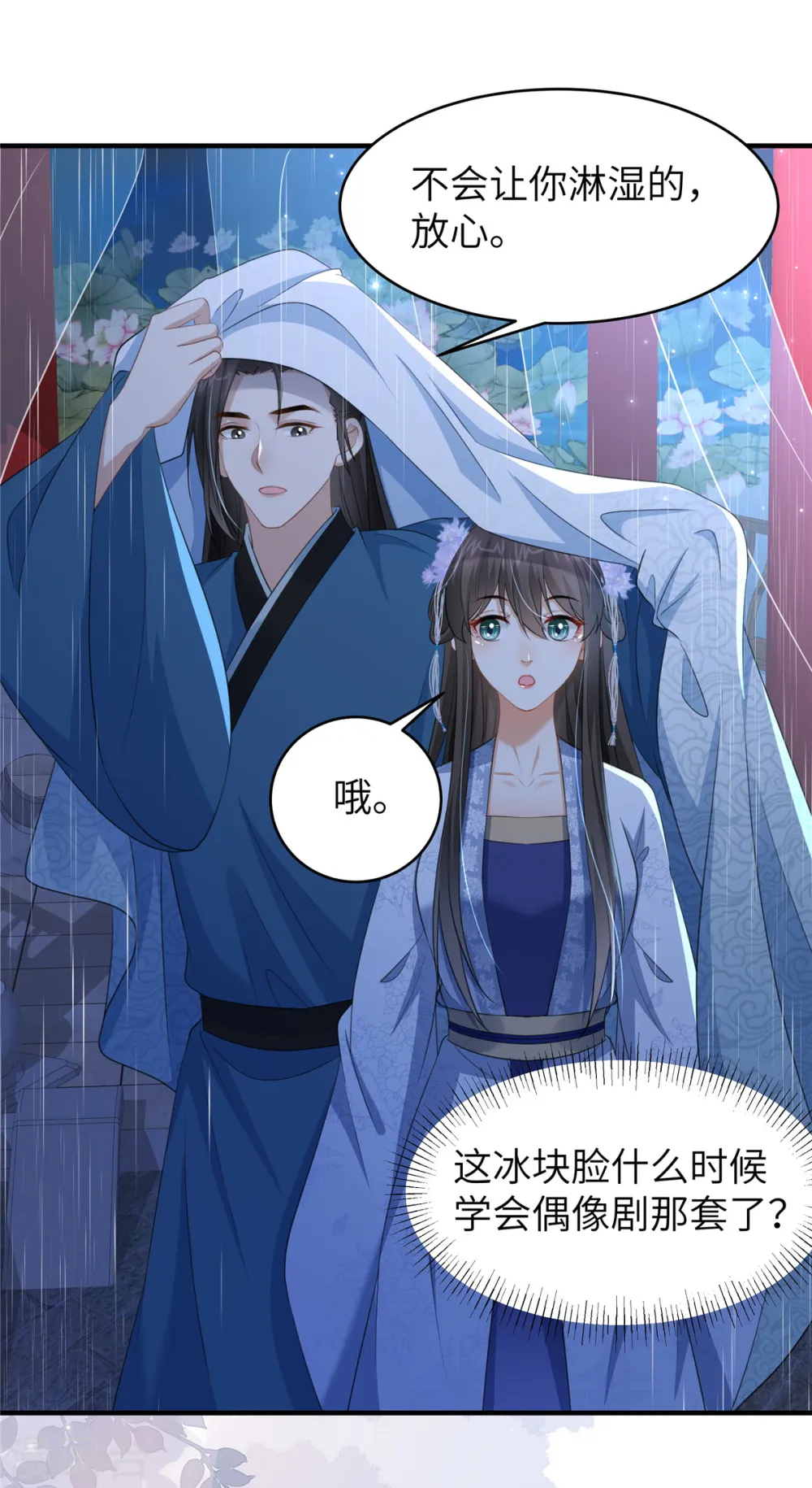 第31话 你伺候本王洗澡 第12页