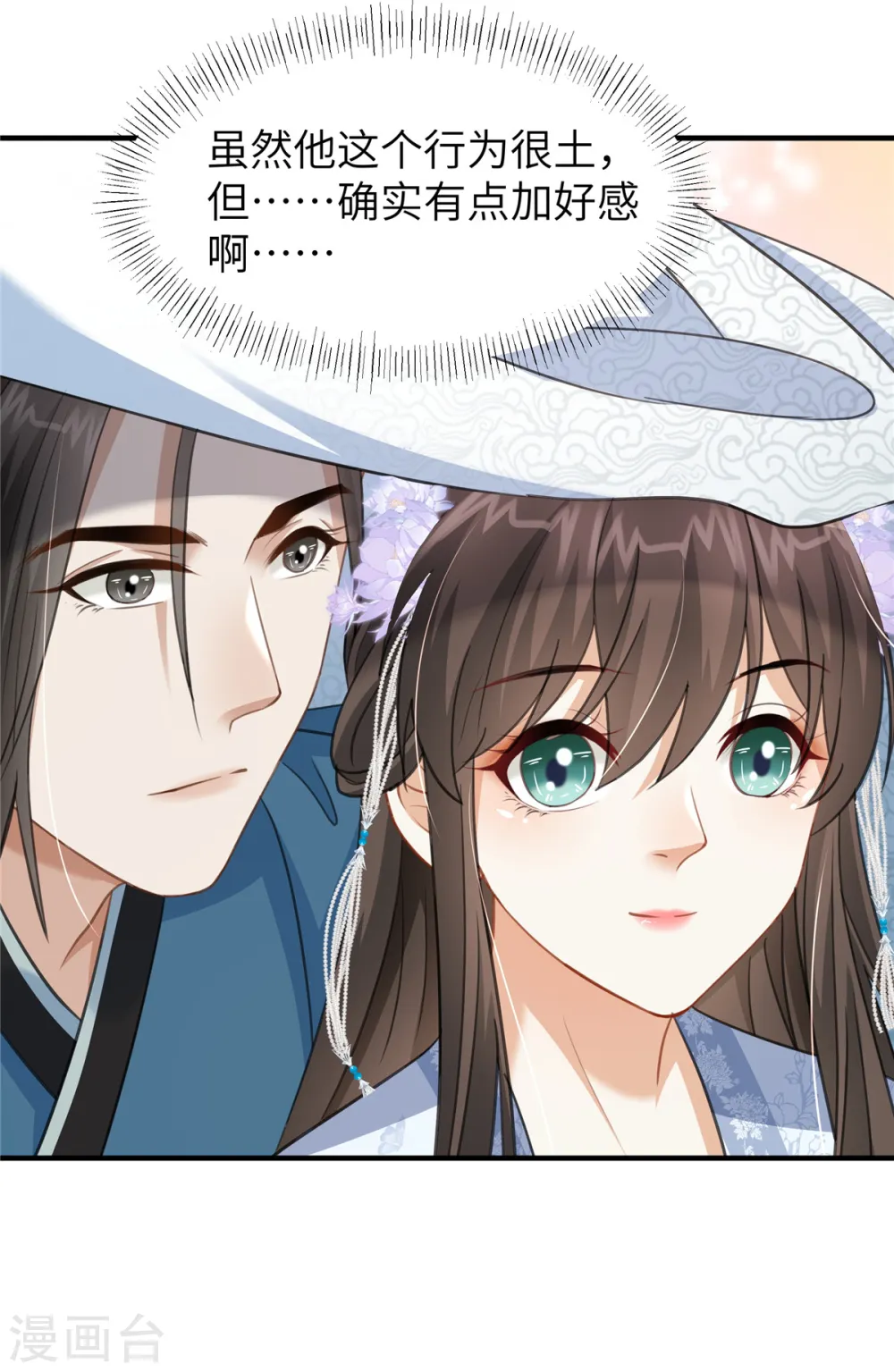 第31话 你伺候本王洗澡 第14页