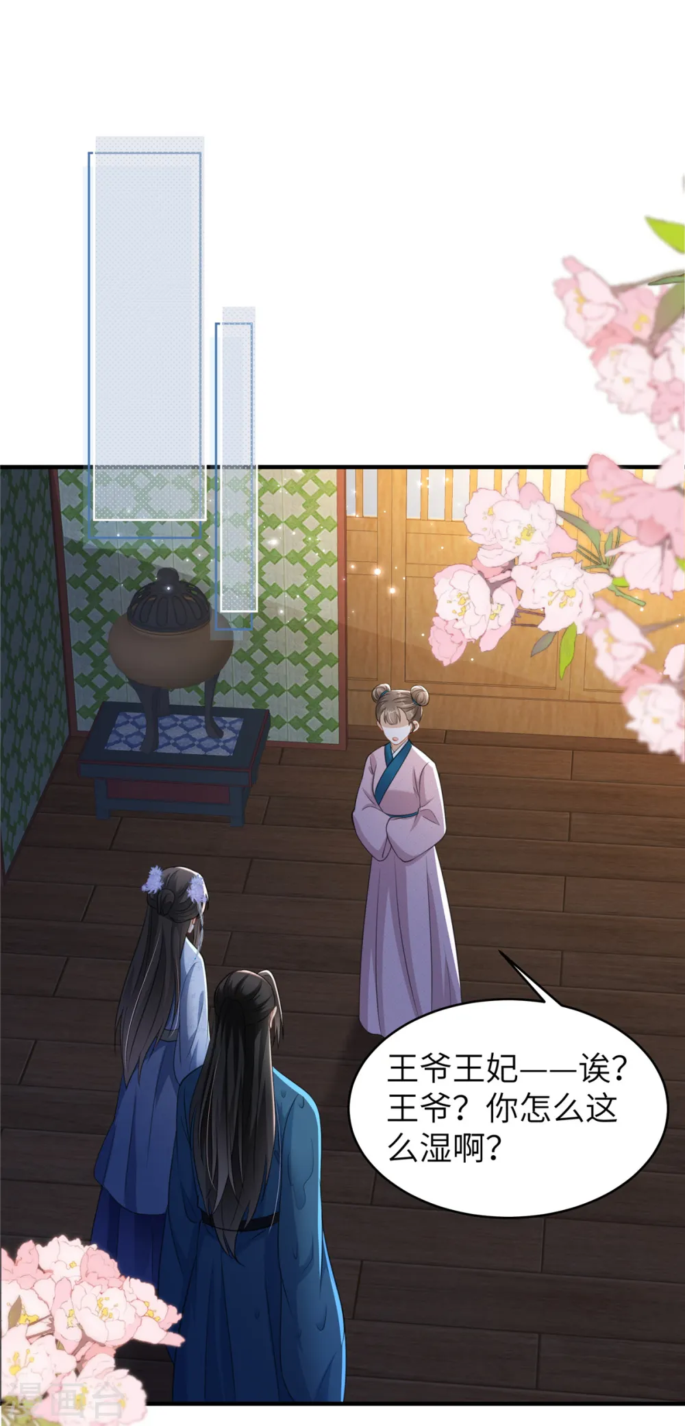 第31话 你伺候本王洗澡 第15页