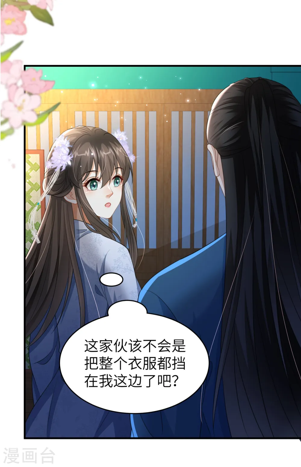 第31话 你伺候本王洗澡 第16页