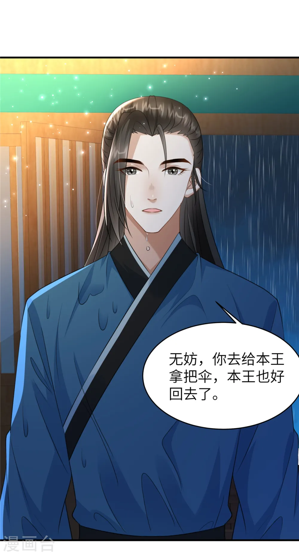 第31话 你伺候本王洗澡 第17页
