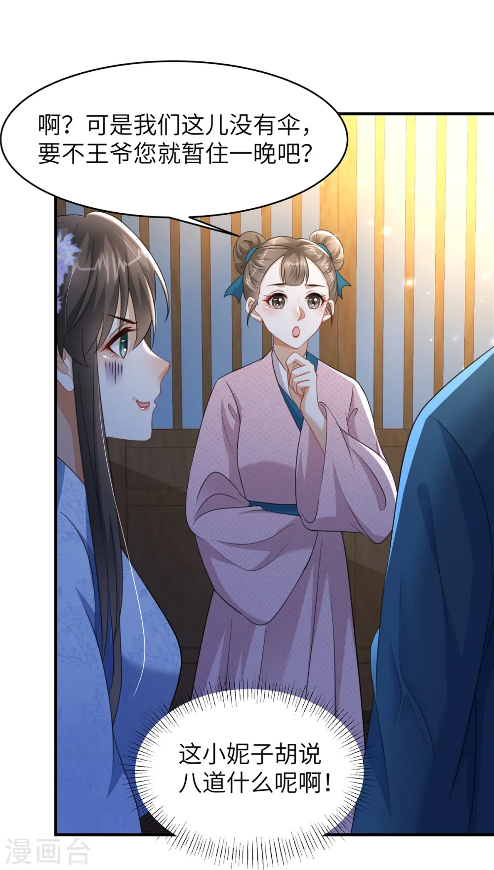第31话 你伺候本王洗澡 第18页