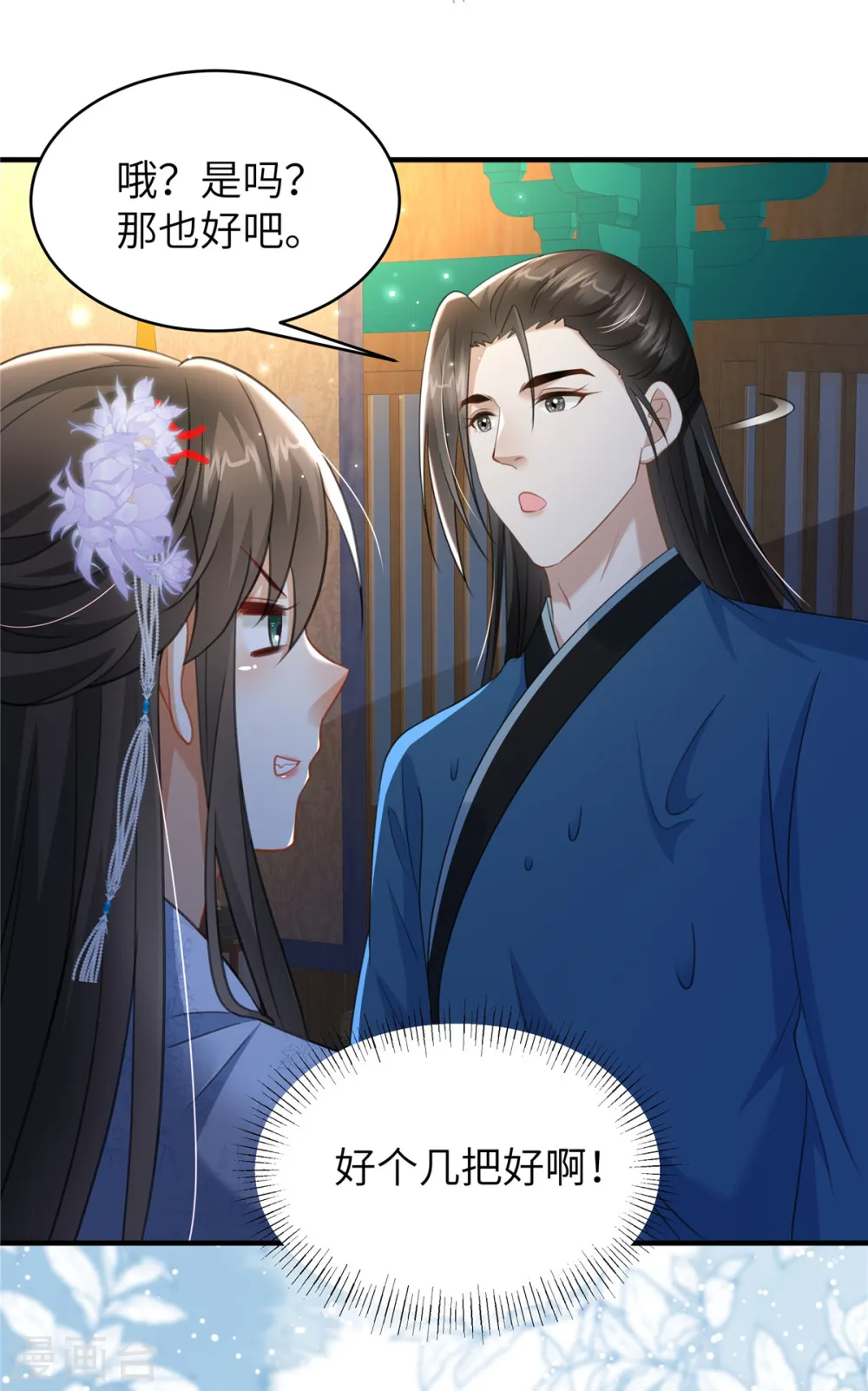 第31话 你伺候本王洗澡 第19页