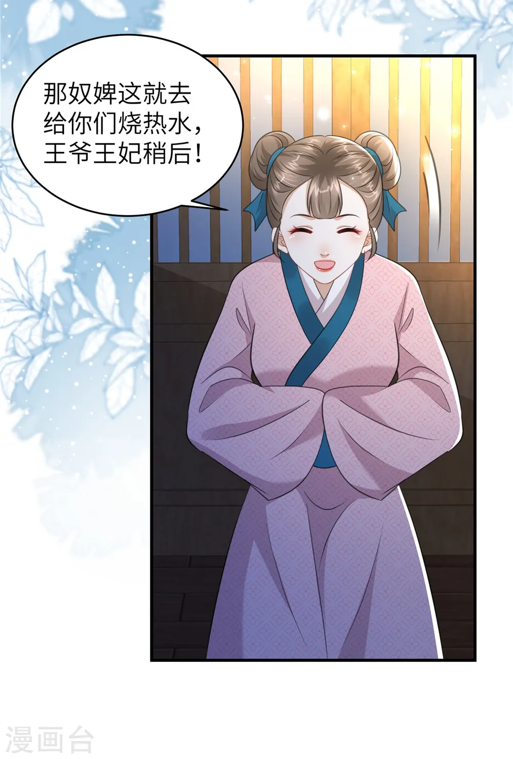 第31话 你伺候本王洗澡 第20页