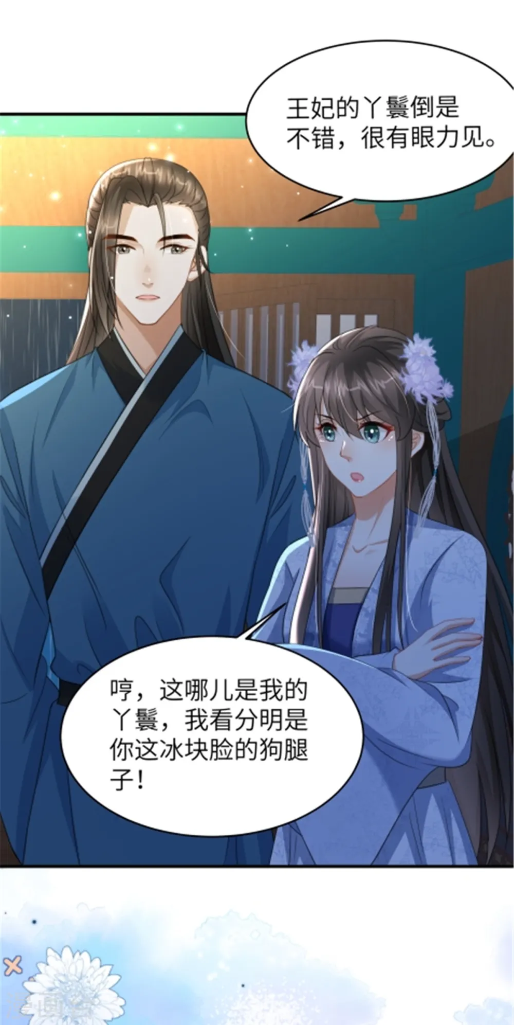 第31话 你伺候本王洗澡 第21页