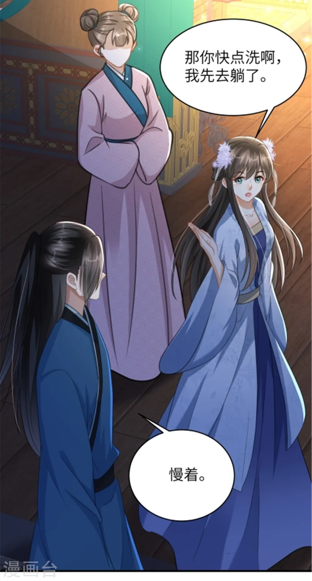 第31话 你伺候本王洗澡 第23页