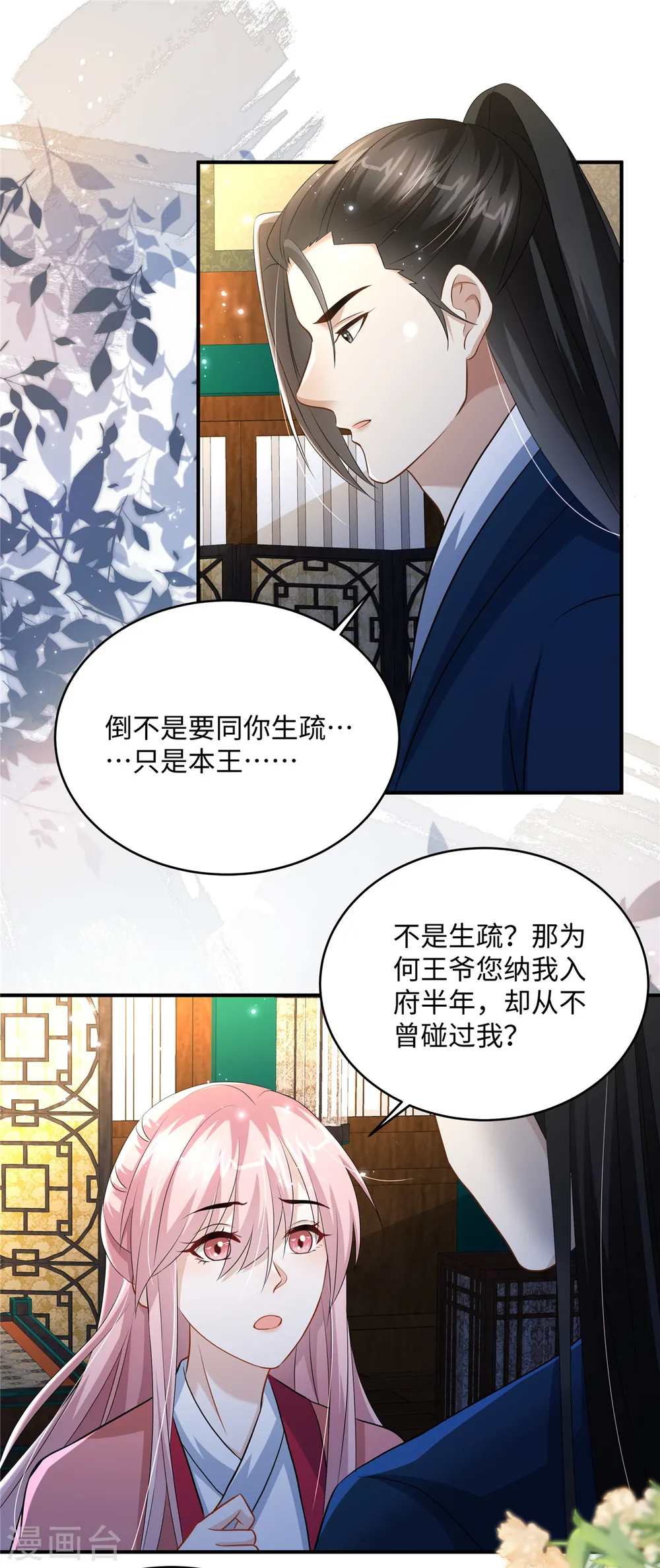第29话 你为什么不肯碰我 第2页