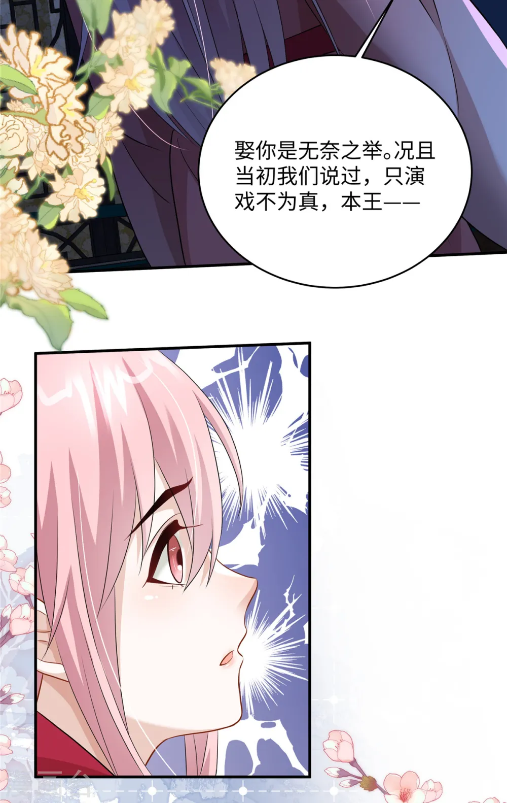 第29话 你为什么不肯碰我 第4页