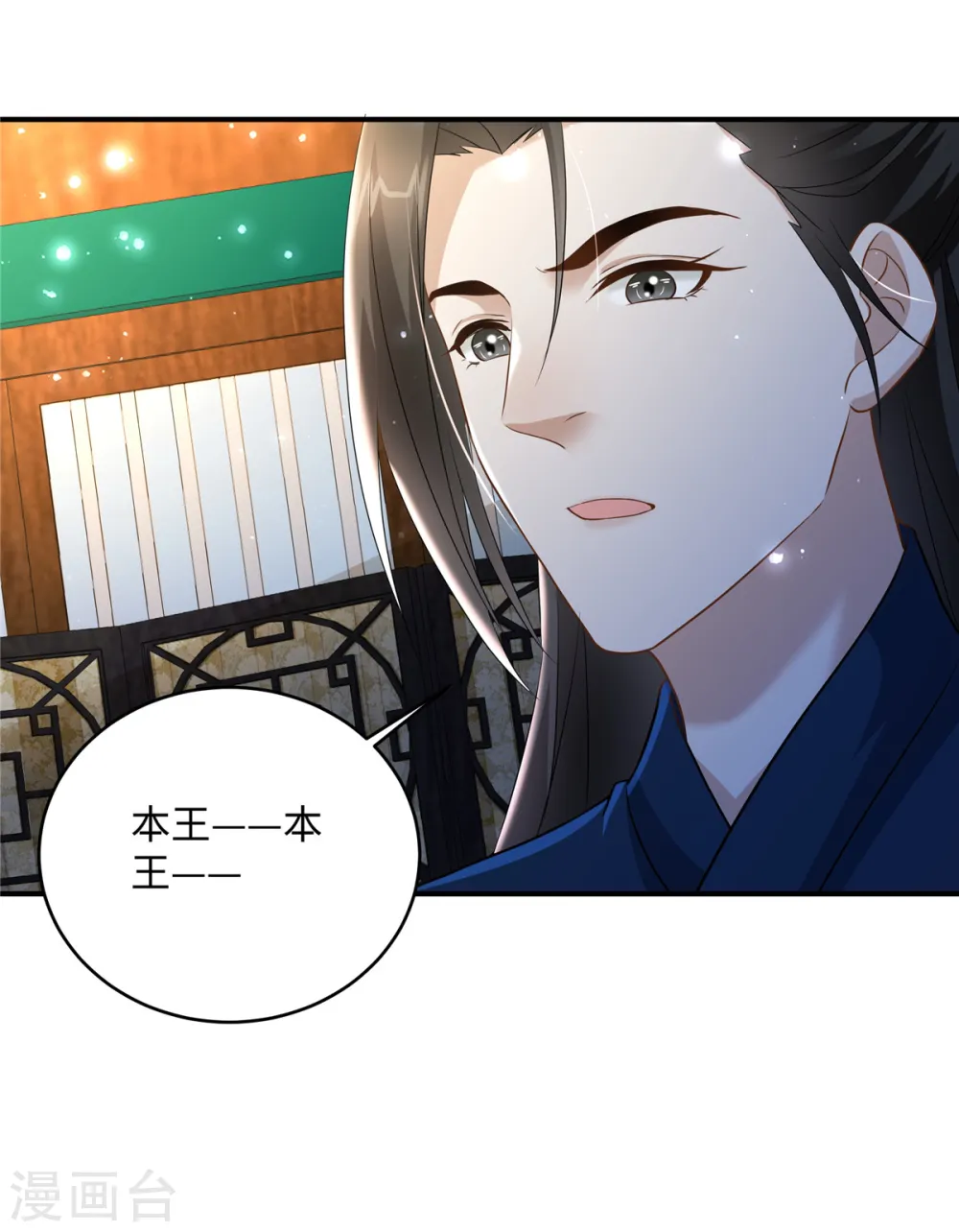 第29话 你为什么不肯碰我 第6页