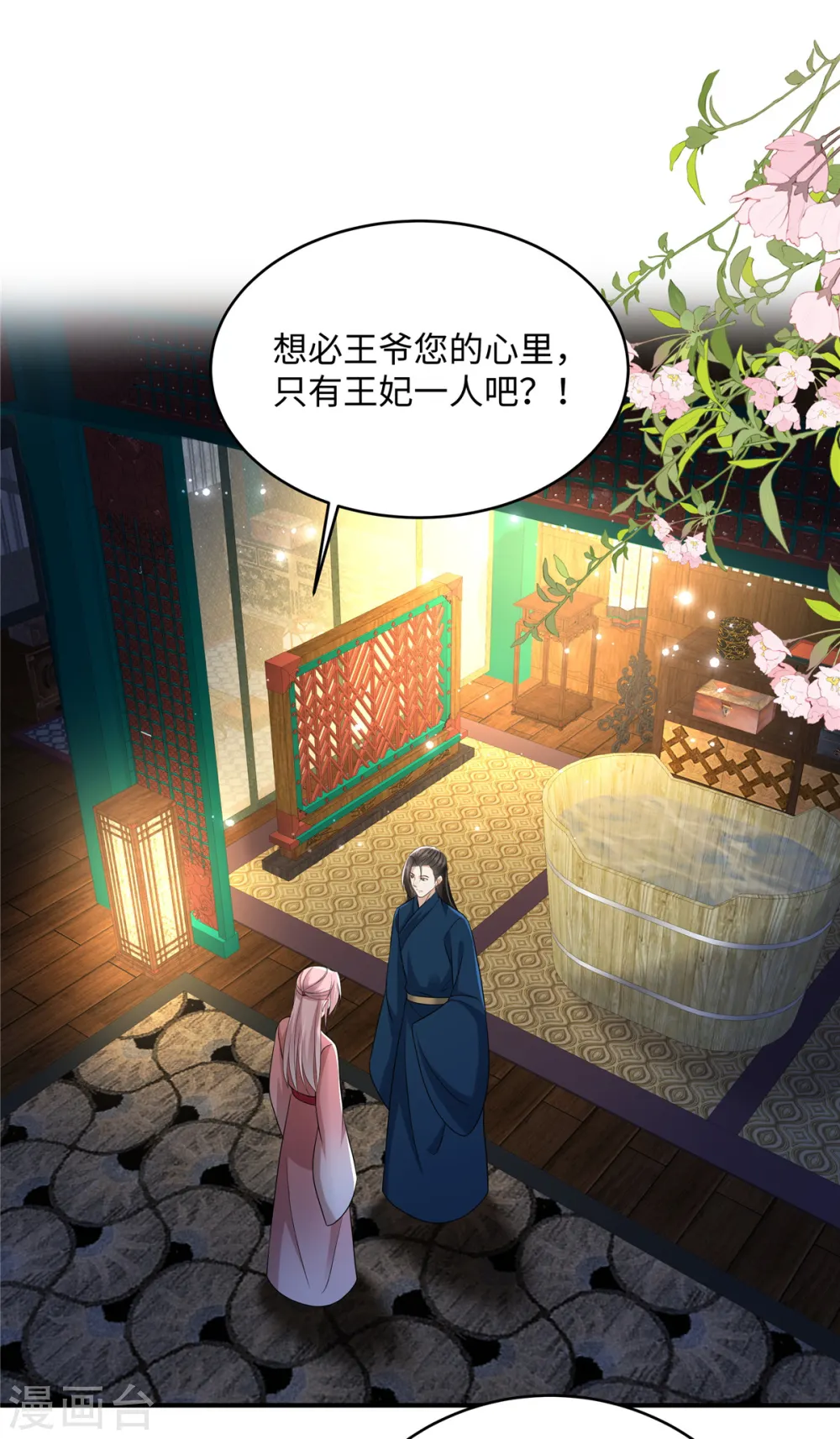 第29话 你为什么不肯碰我 第7页