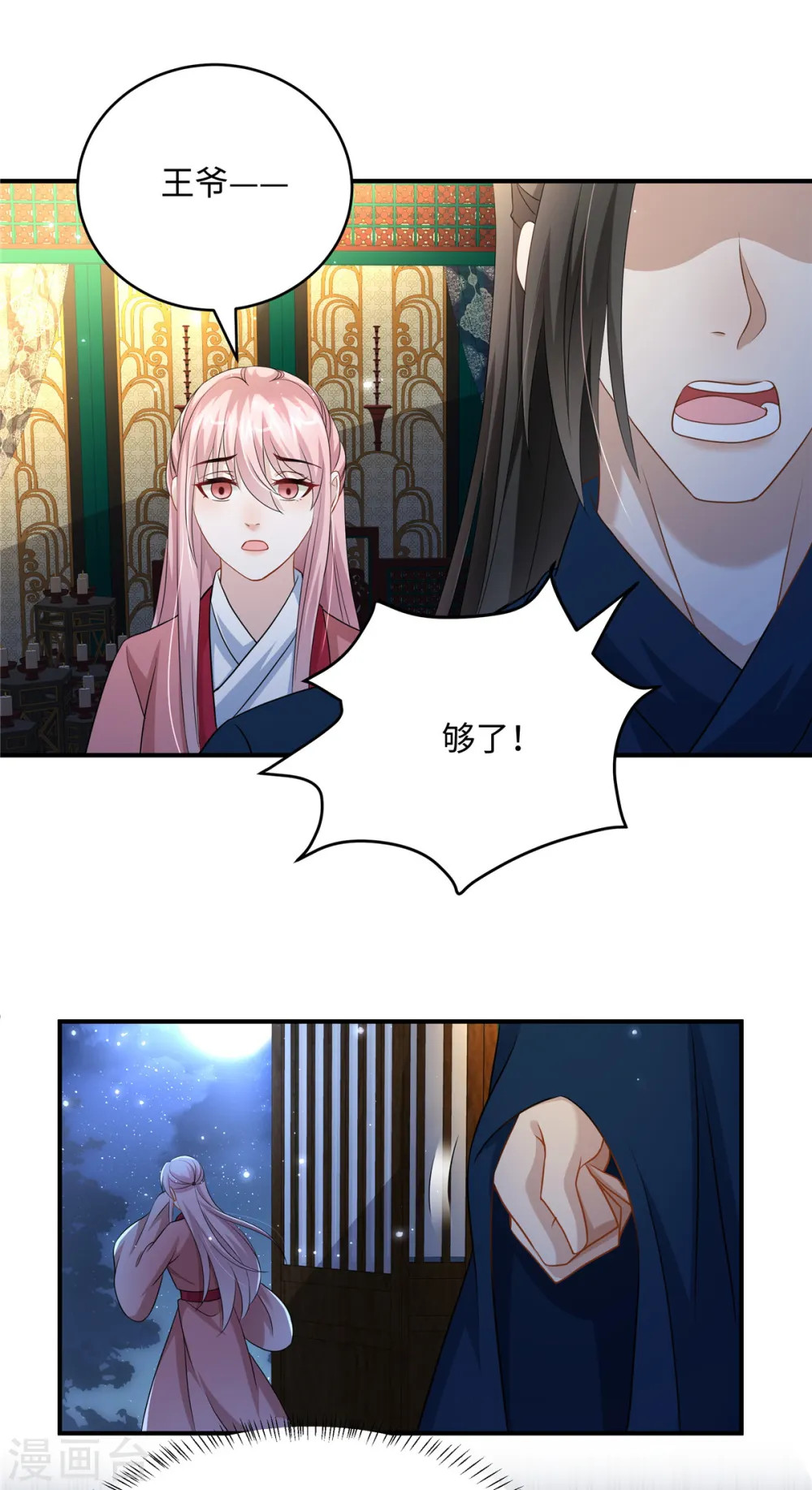 第29话 你为什么不肯碰我 第9页